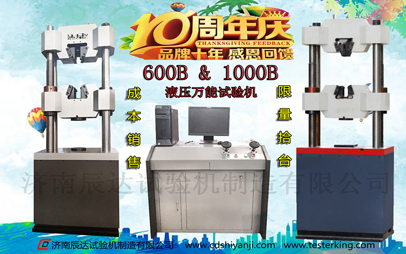 十全十美十周年，濟南辰達10周年感恩回饋